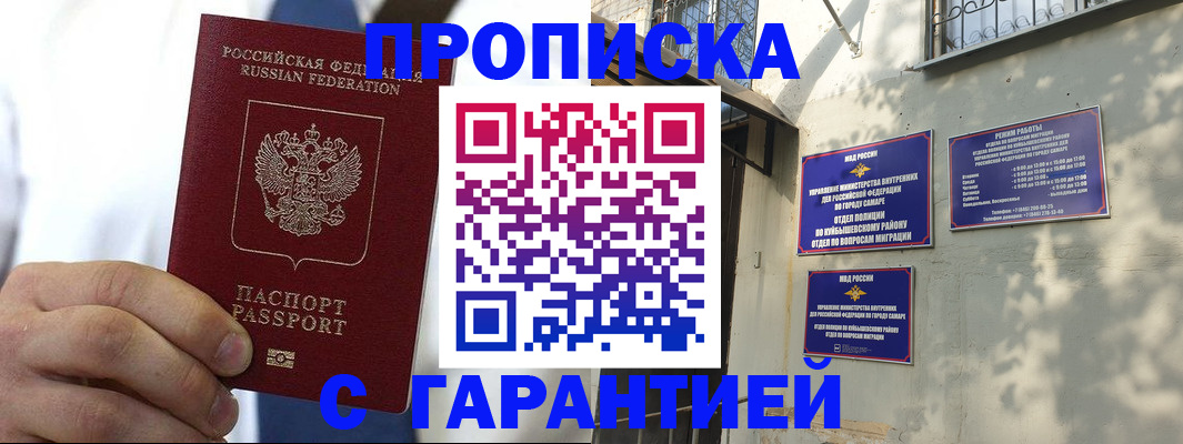 временная регистрация надежно в Норильске